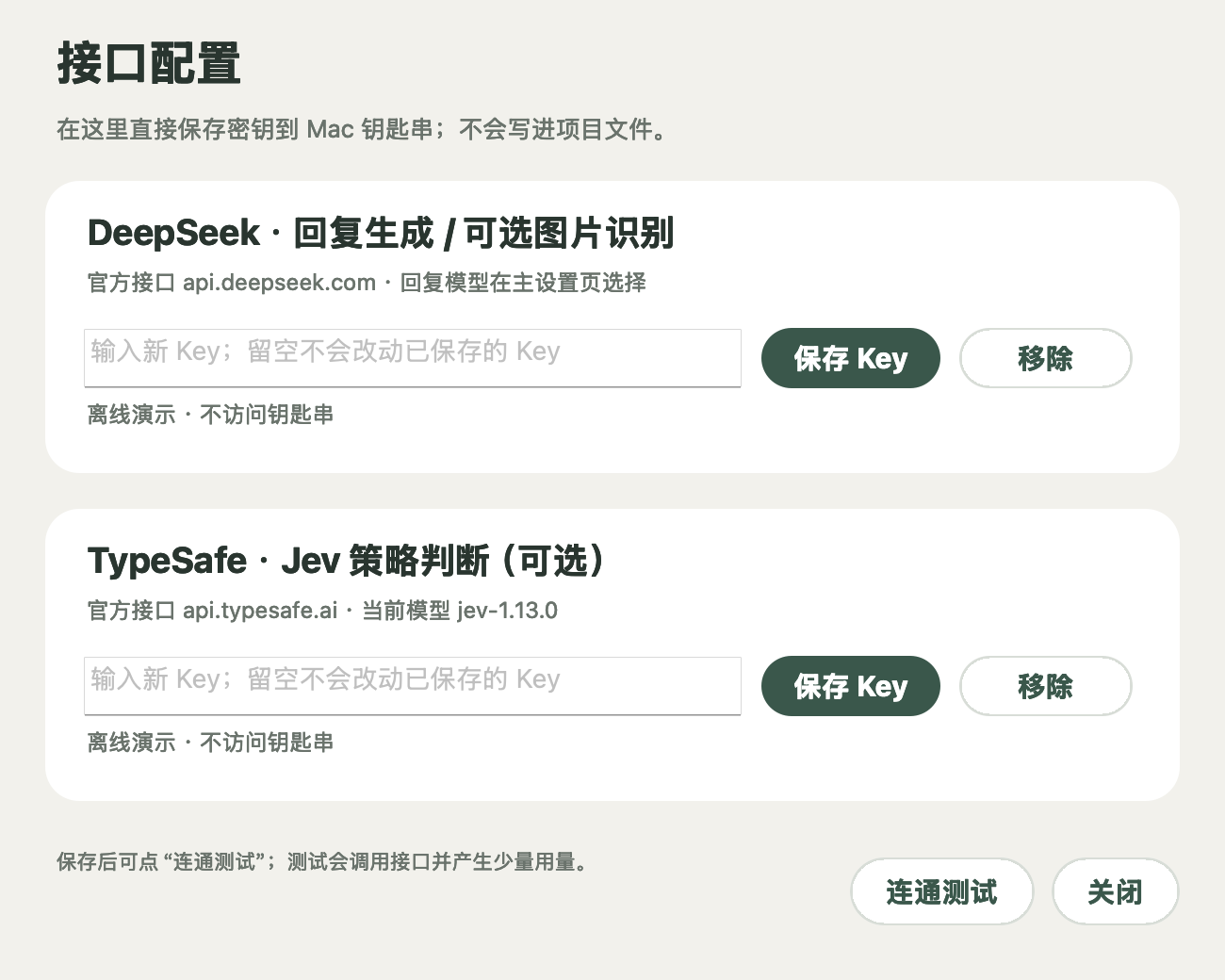 狗头军师 Jev Chat 的接口配置窗口