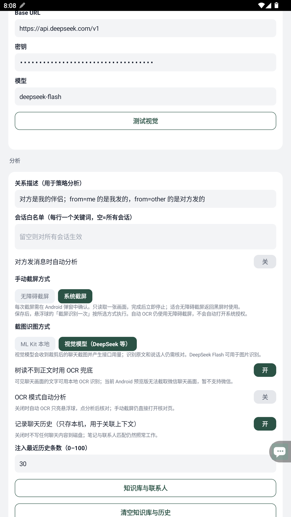 本地更新版的视觉模型识图与截屏方式设置