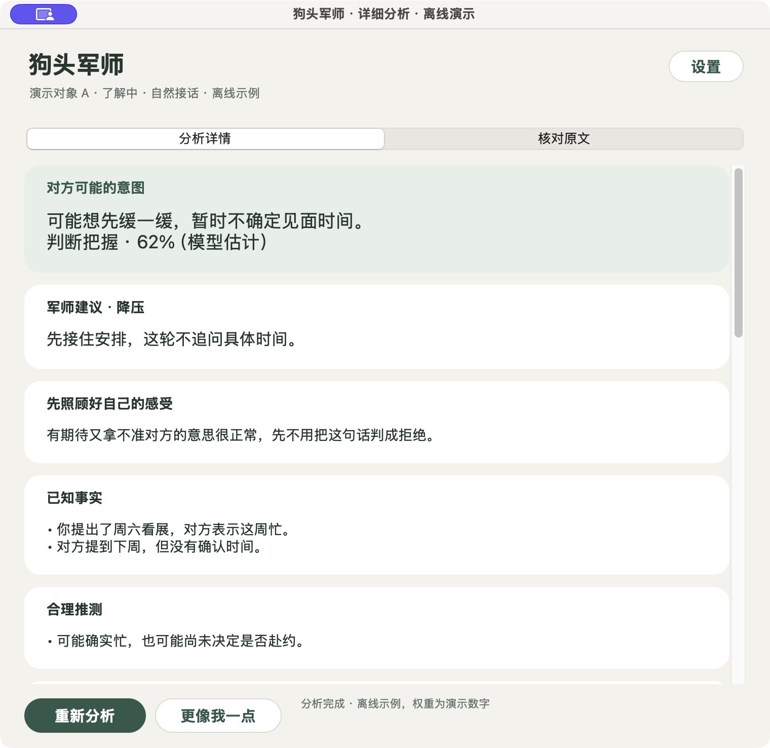 狗头军师详细分析的离线合成演示