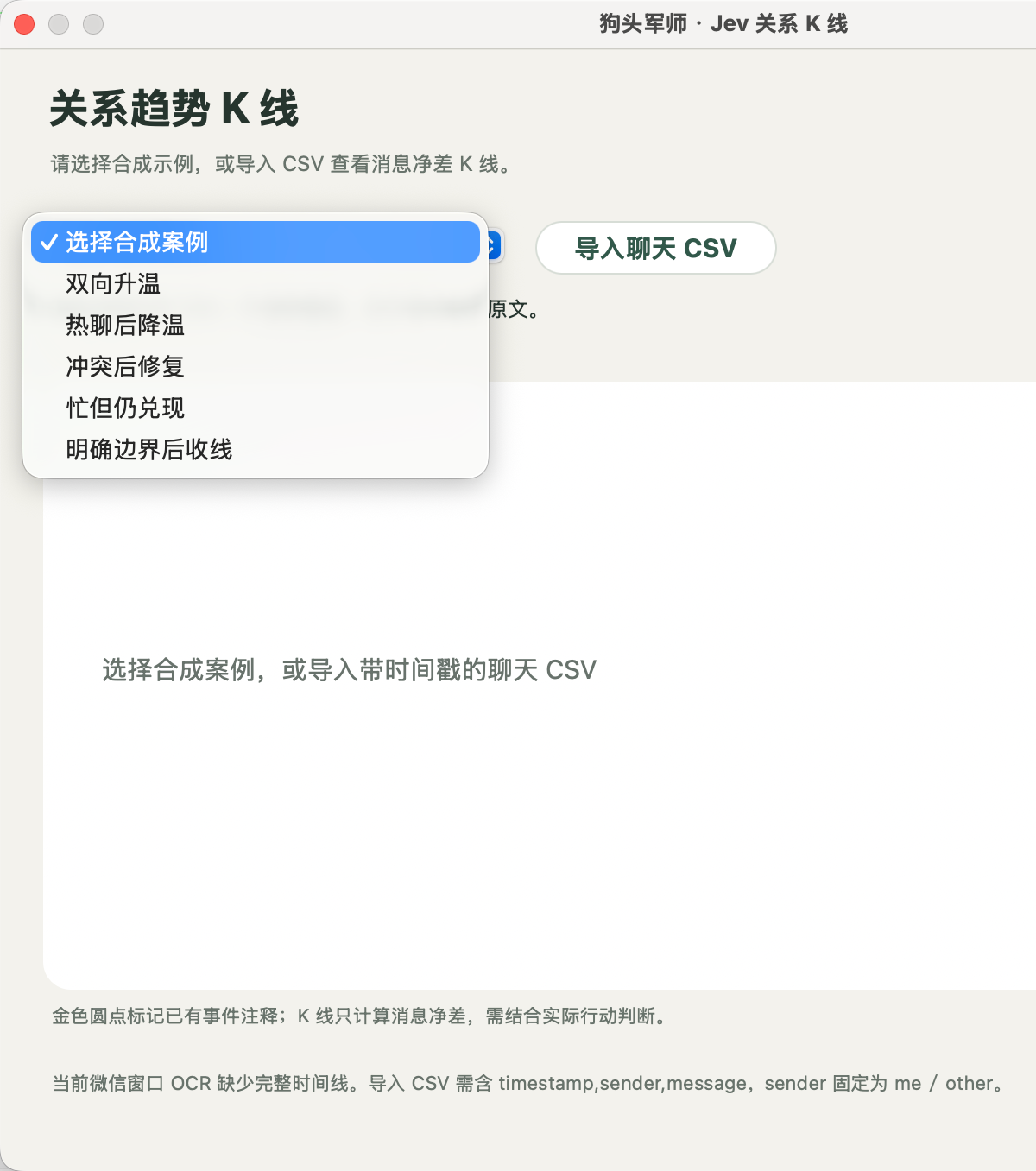 关系趋势 K 线窗口,可选择走势案例或导入聊天 CSV