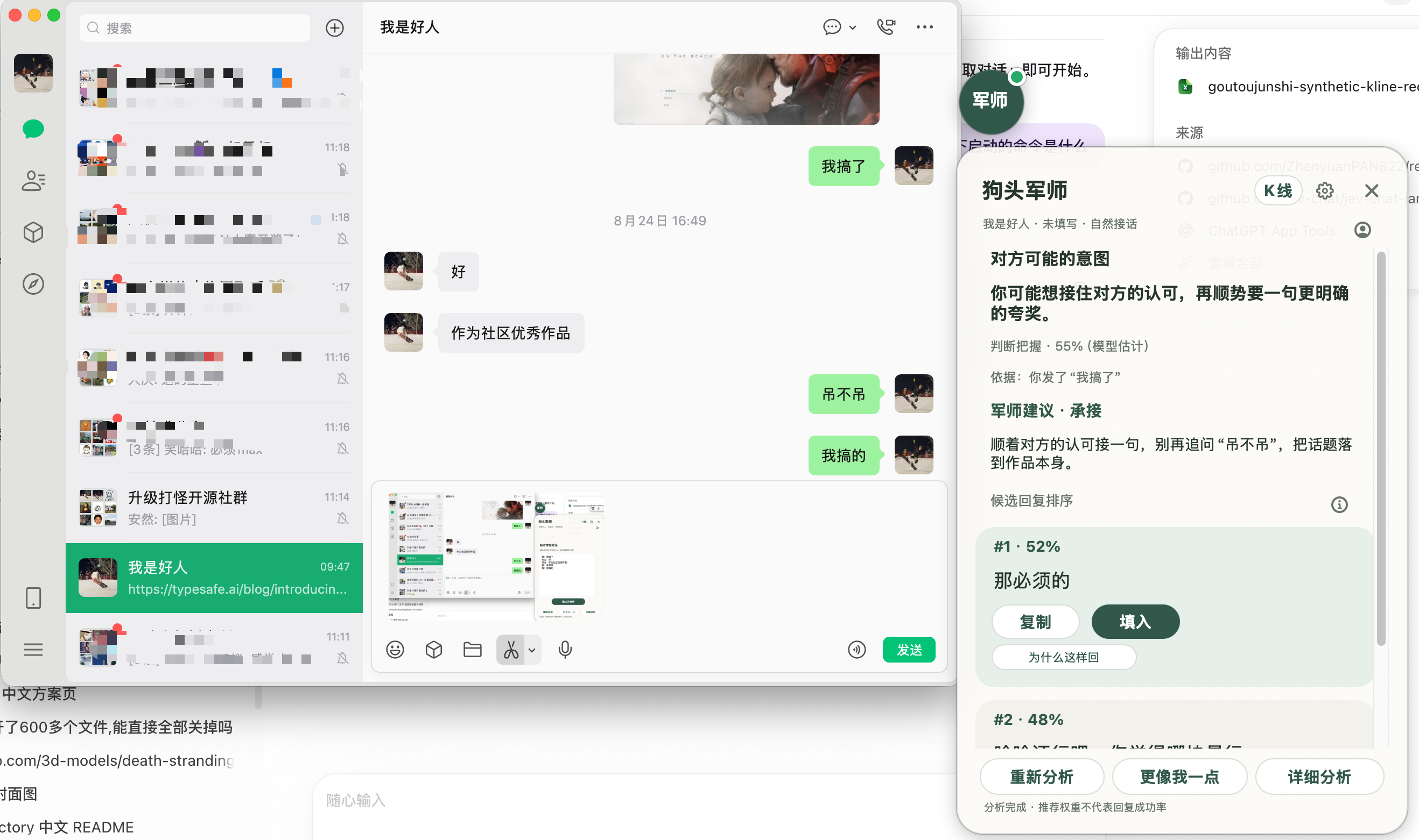 微信旁的狗头军师悬浮窗,展示意图、依据、建议和候选回复