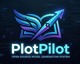 PlotPilot 墨枢