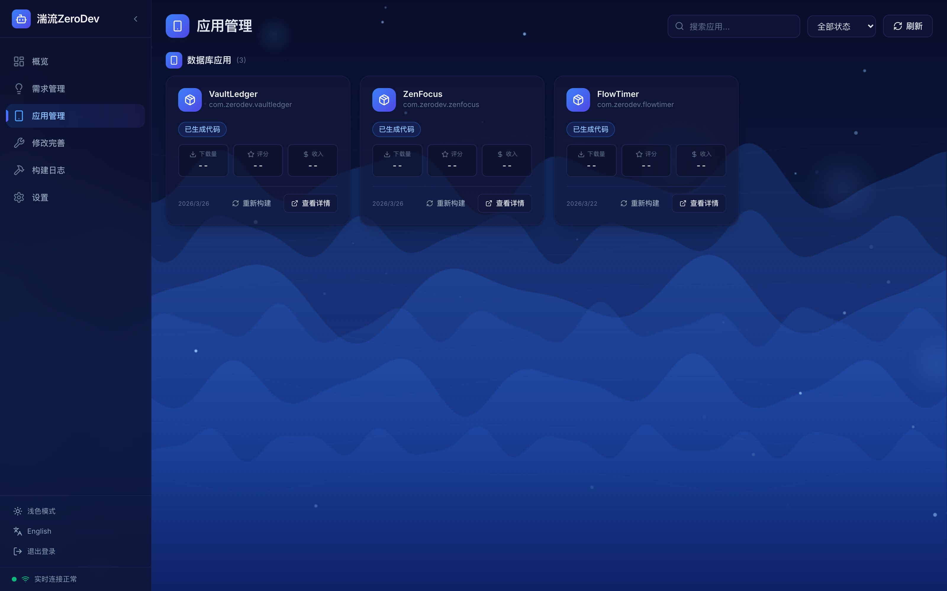 应用管理