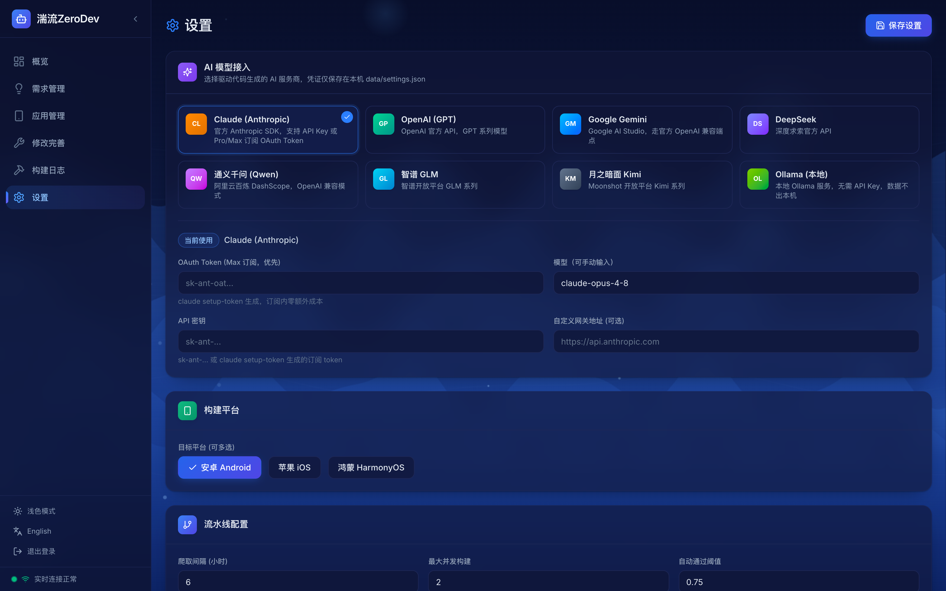 AI 模型接入