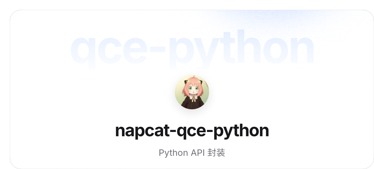 napcat-qce-python