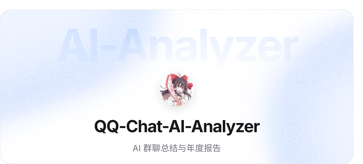 QQ-Chat-AI-Analyzer