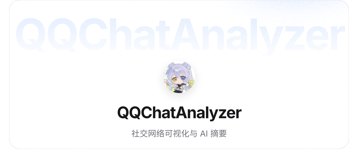 QQChatAnalyzer