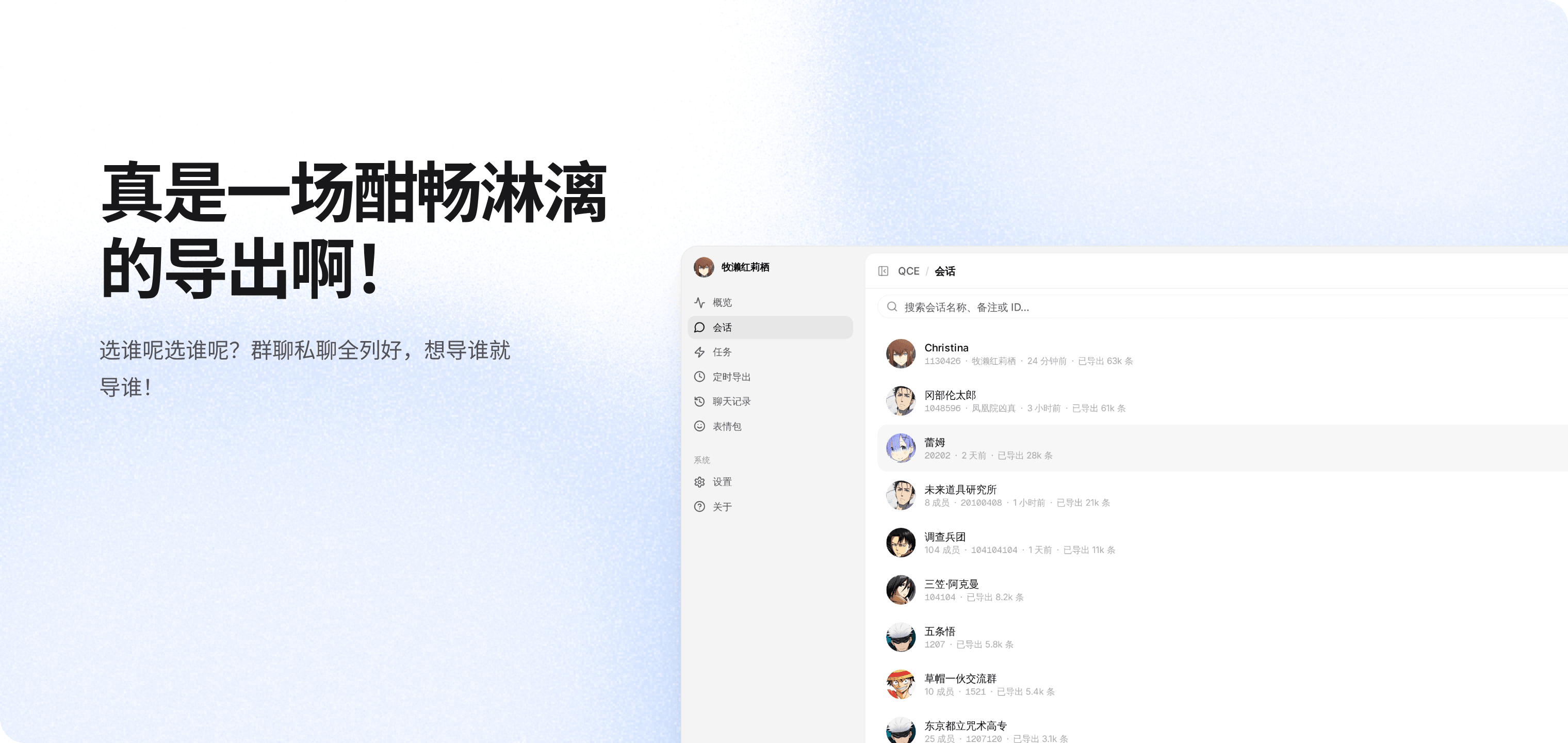 会话导出