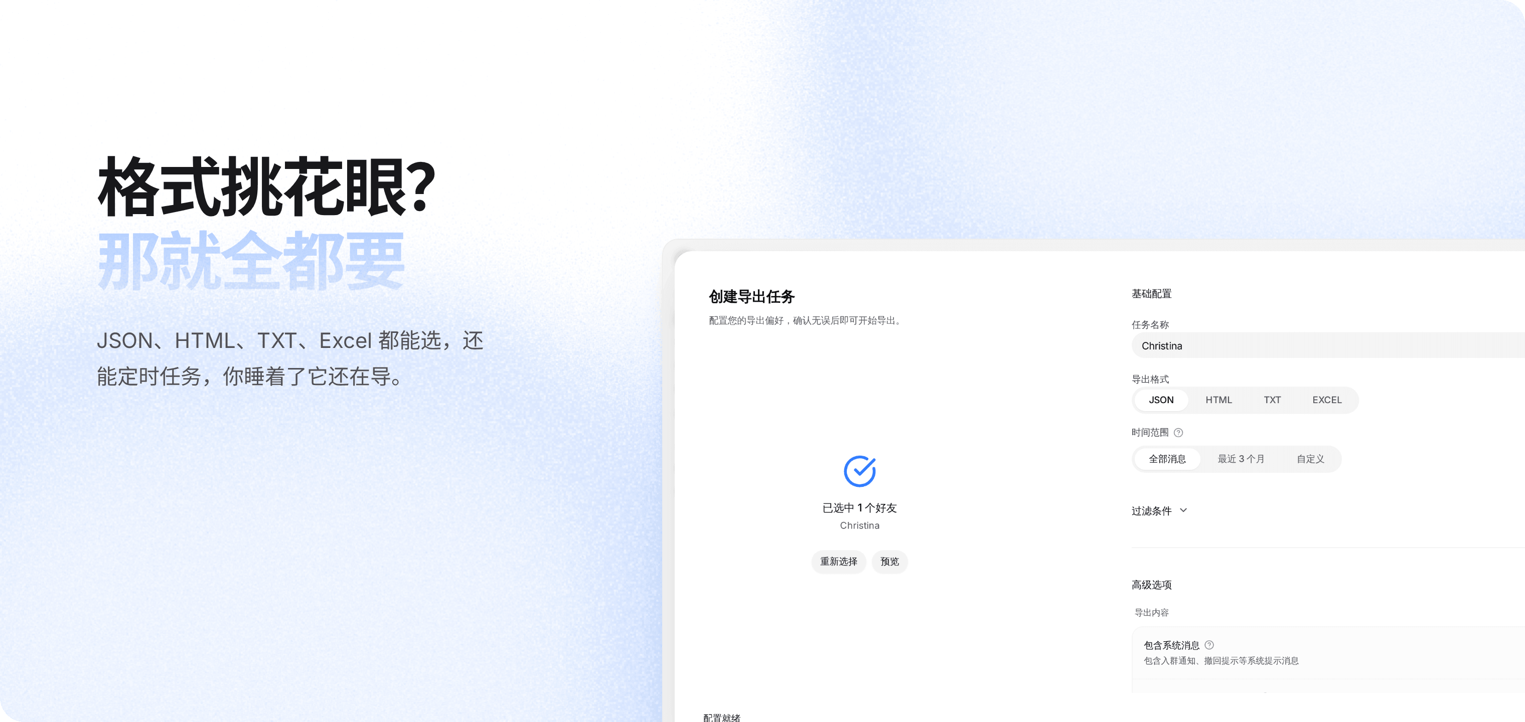 多格式与定时导出
