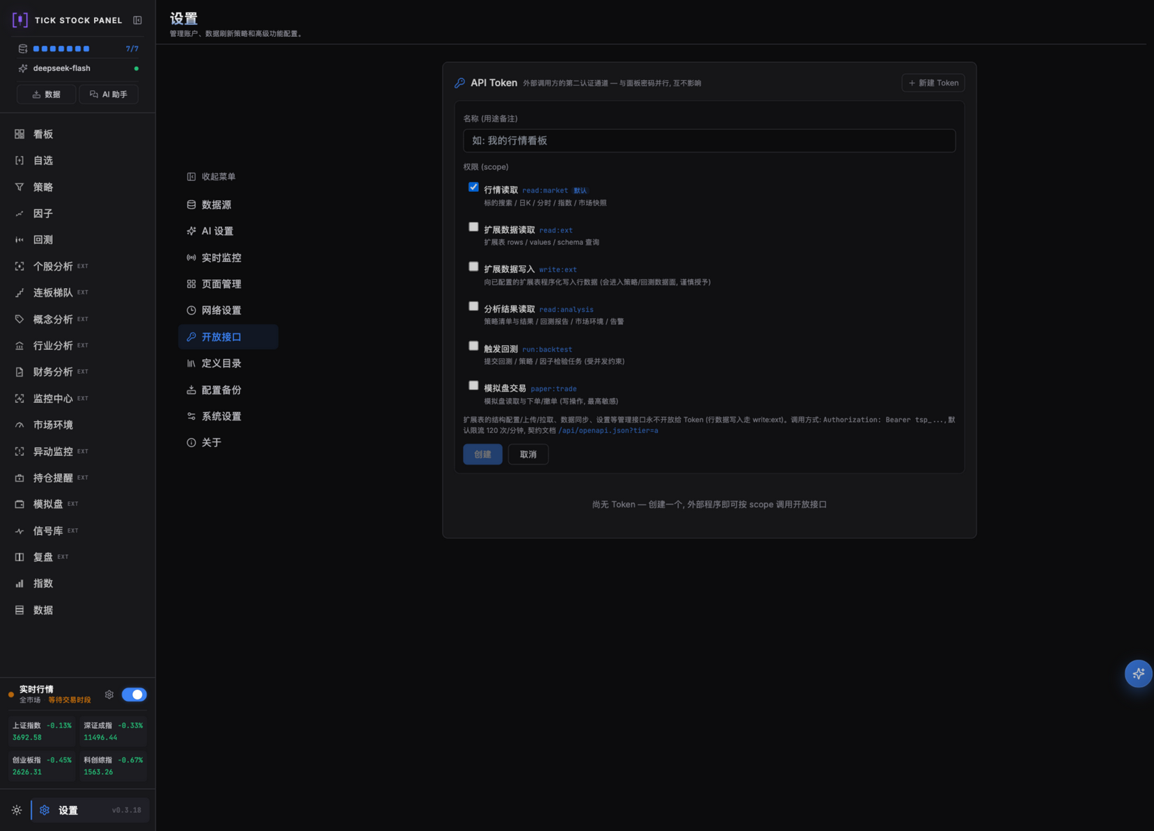 开放接口 Token 管理