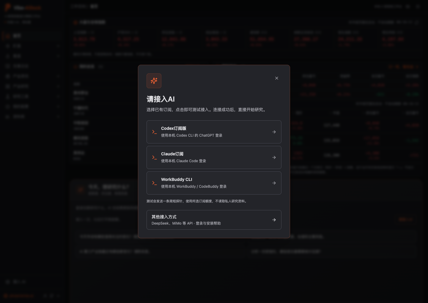 接入 AI