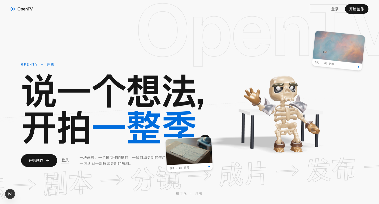 OpenTV 落地页