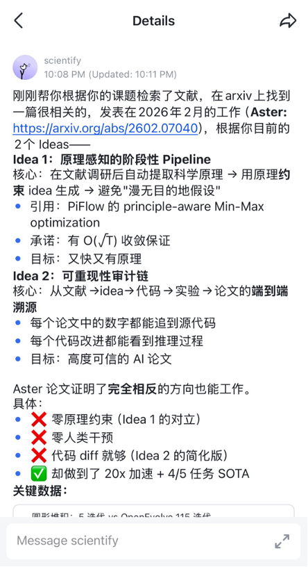 Scientify 通过飞书主动推送研究进展