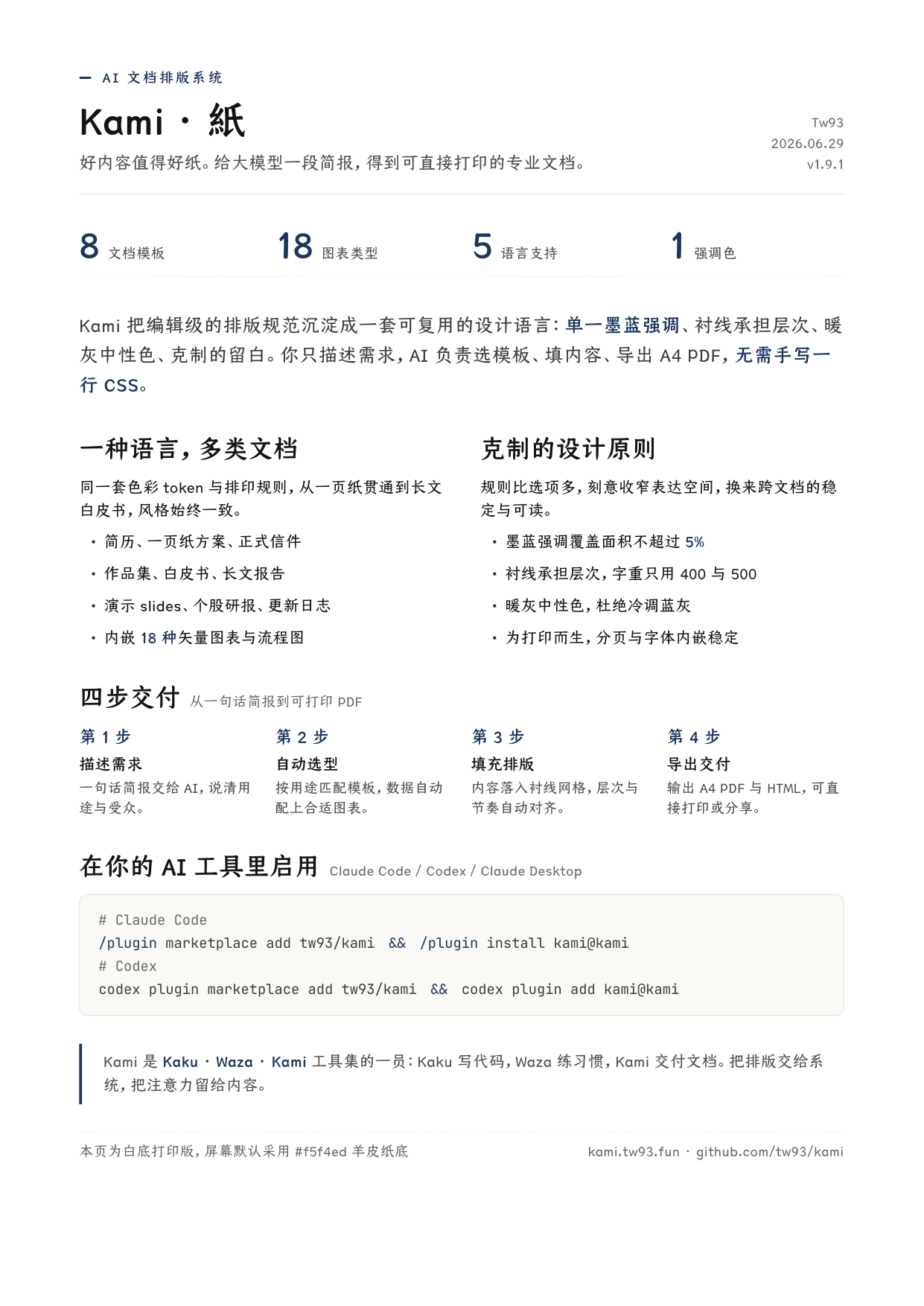 Kami print one-pager
