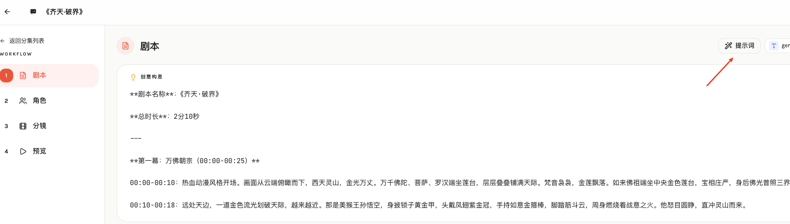 提示词快捷入口