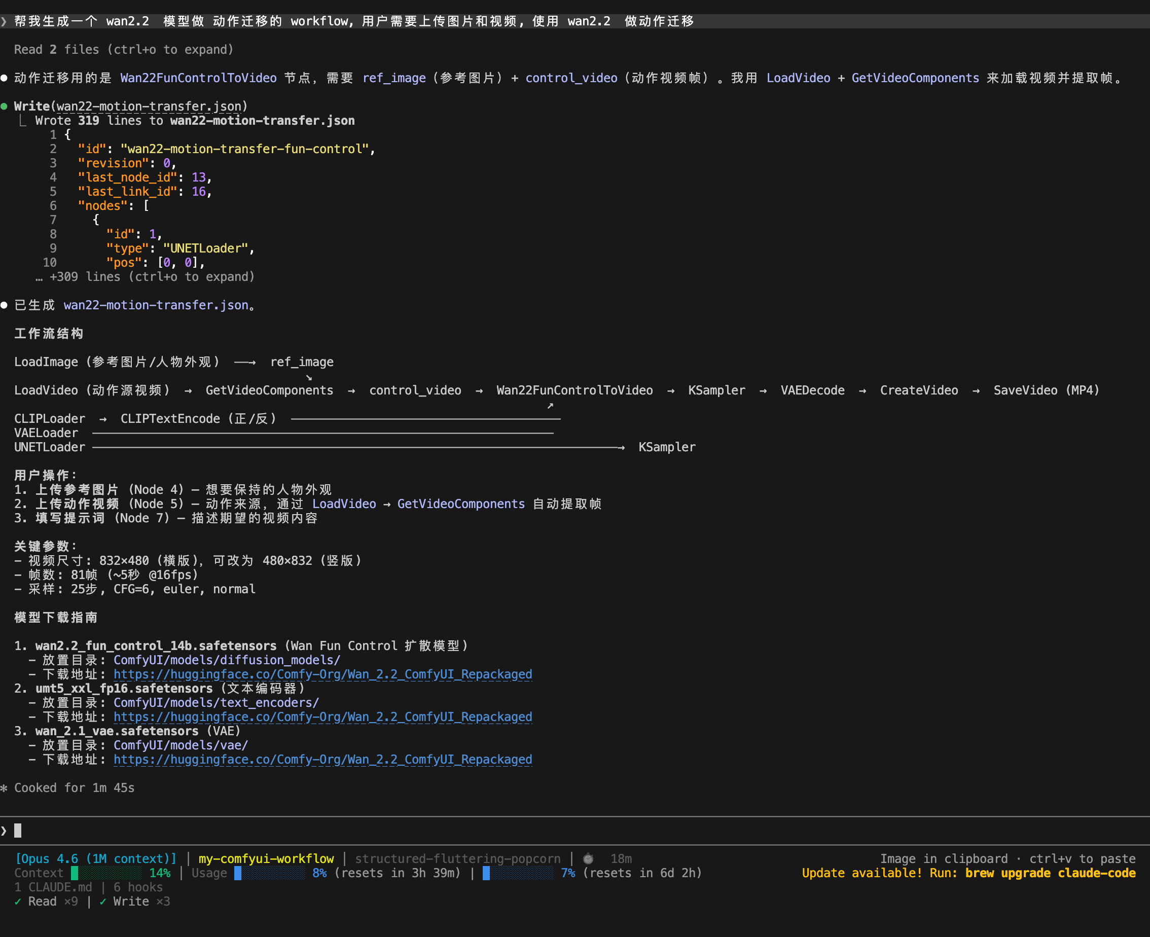 动作迁移workflow