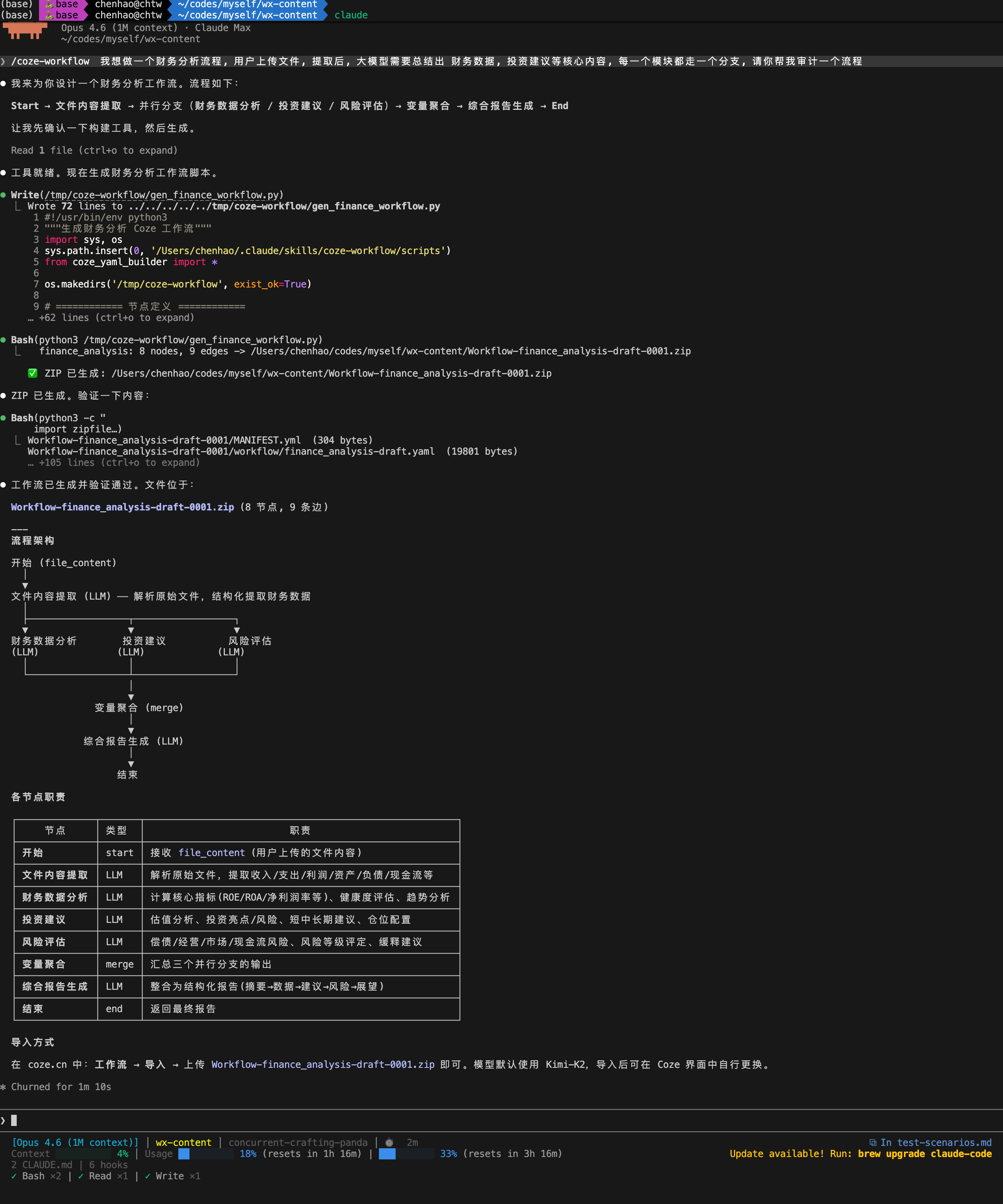 Coze Workflow Generation