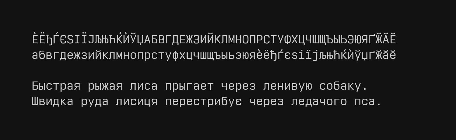 Cyrillic