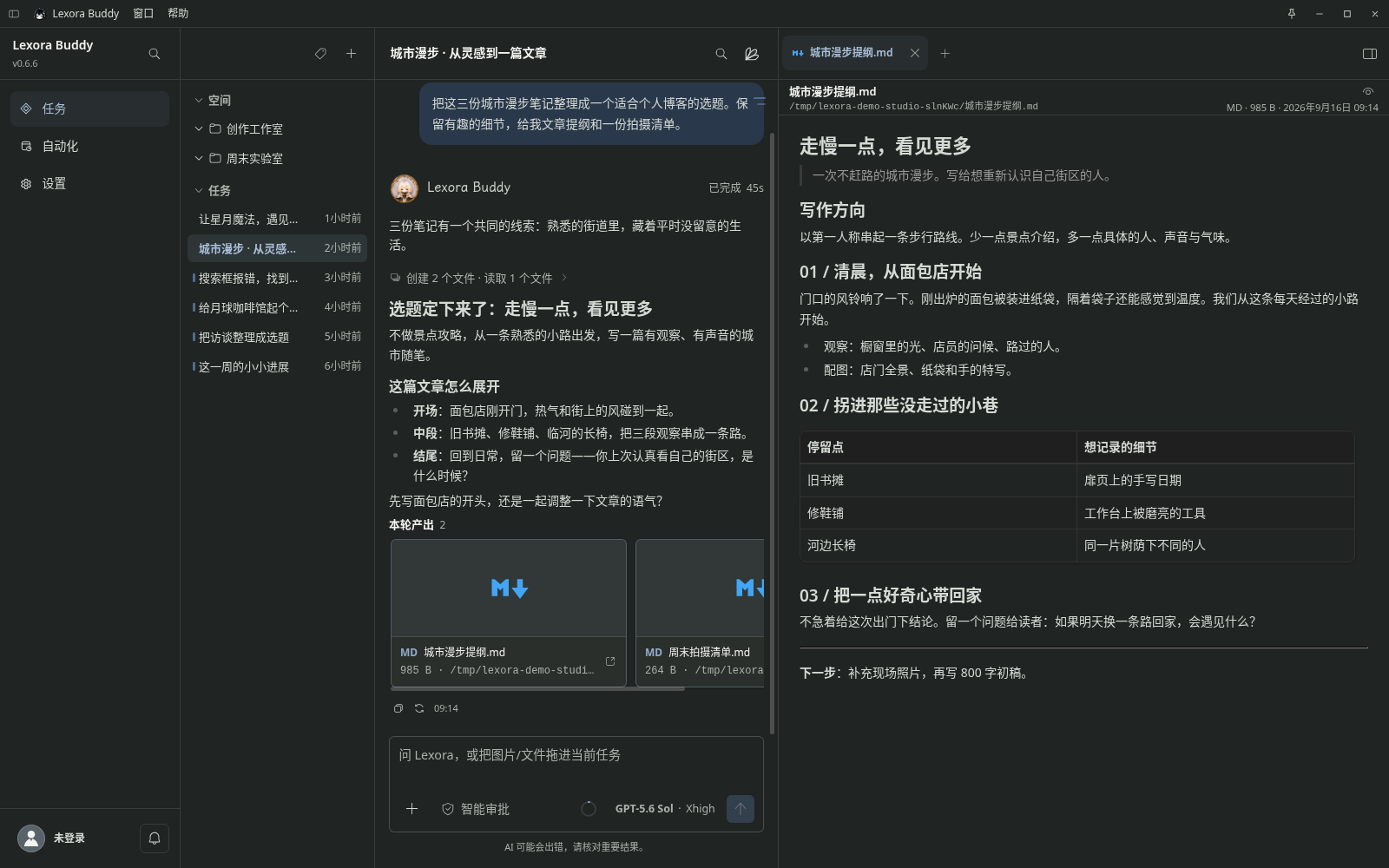 边聊边看文件
