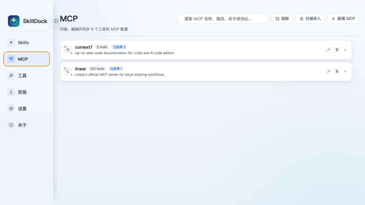 SkillDock MCP list