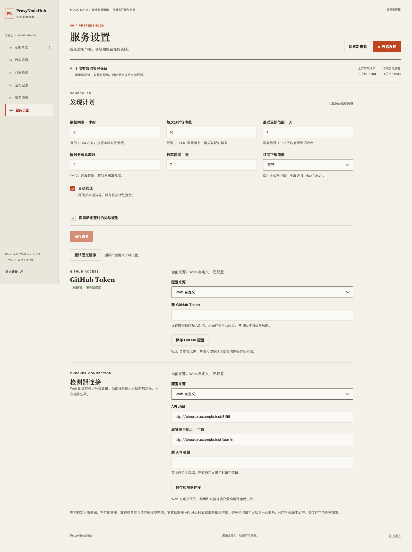 Docker Web 服务设置,mock 配置且密钥输入框为空