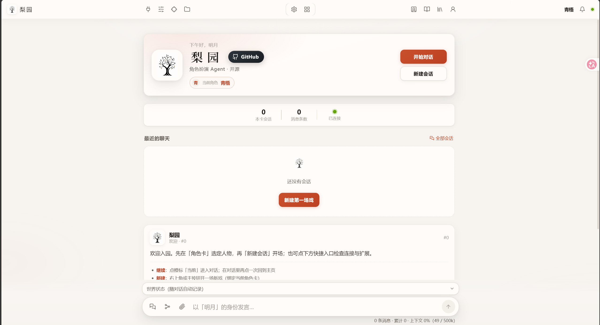 梨园主界面