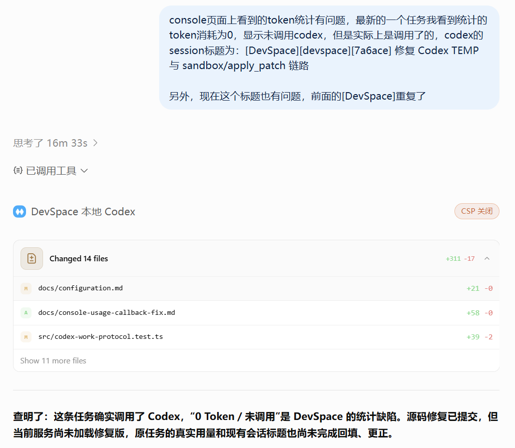 网页 GPT 调用本地 Codex 并展示代码变更