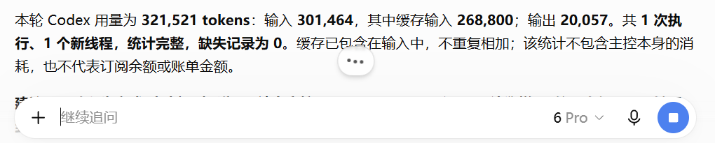 聊天回复中的 Codex Token 用量及统计完整性说明