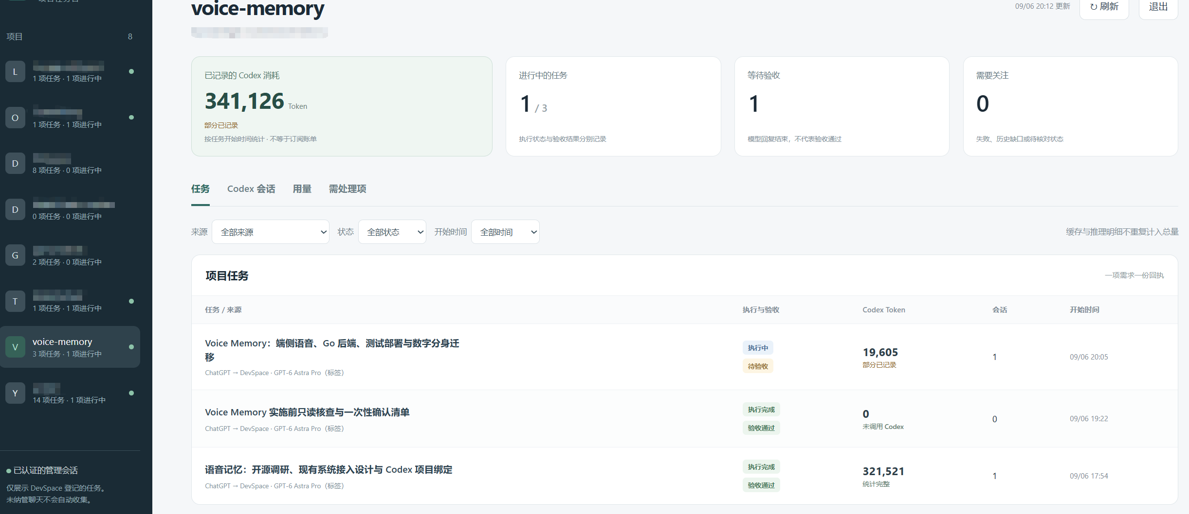 本地项目管理台中的任务状态、验收结果与 Codex Token 用量