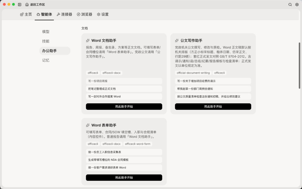 文档类办公助手