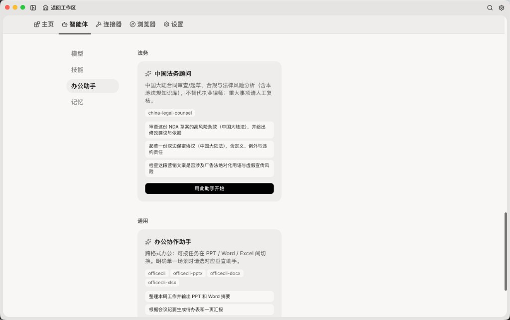 法务与通用办公助手