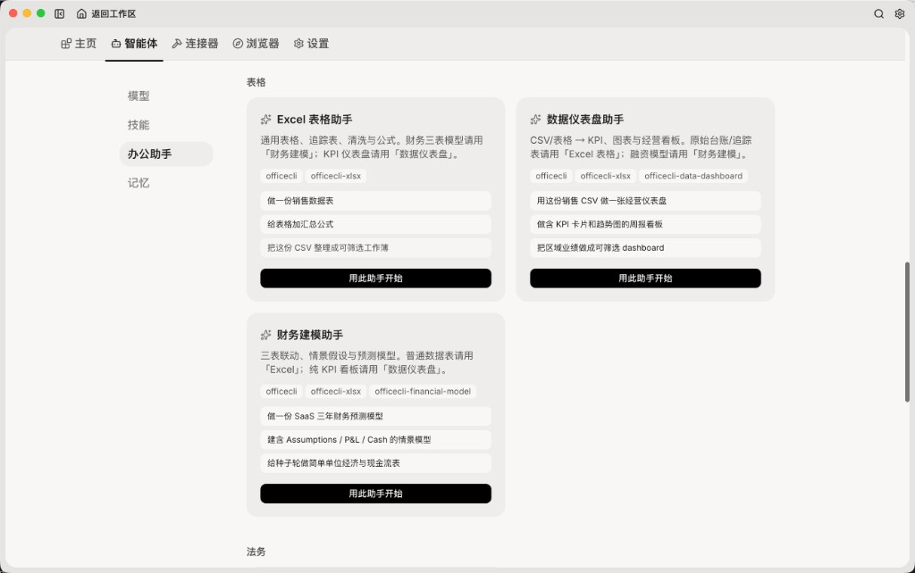 表格类办公助手
