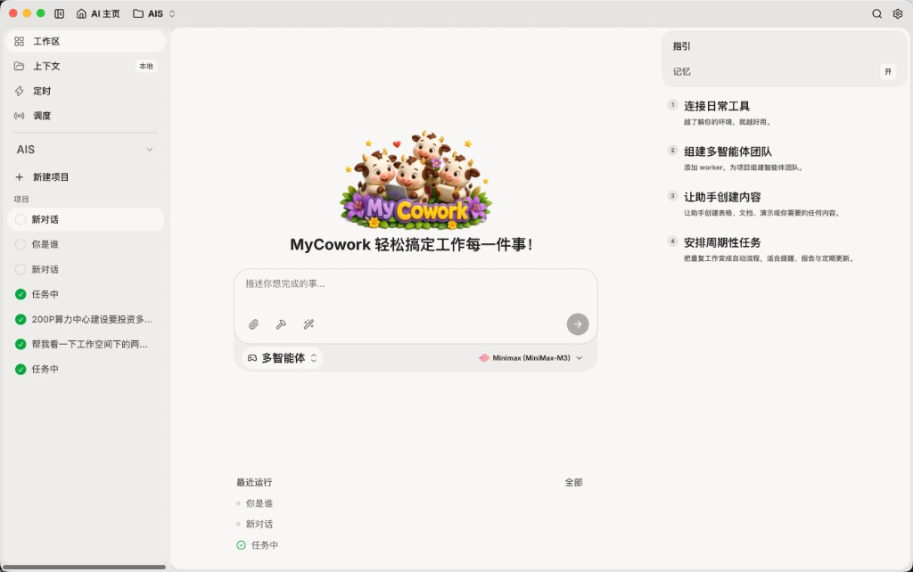 多智能体主页