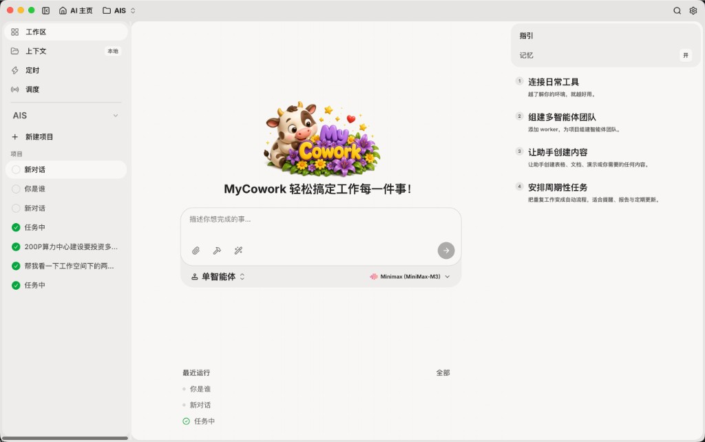 单智能体主页
