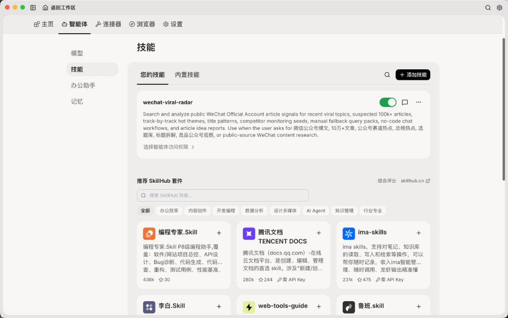 技能与 SkillHub