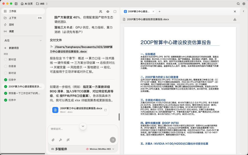 工作区对话与文档预览