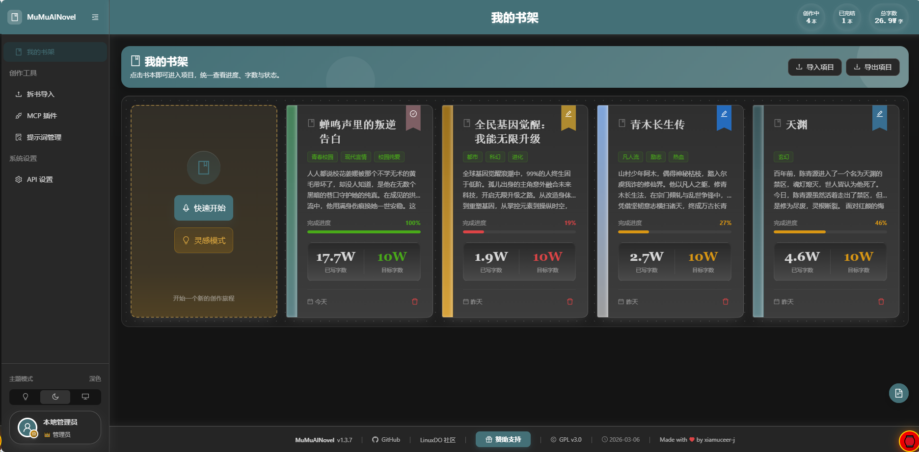 主界面（暗色）