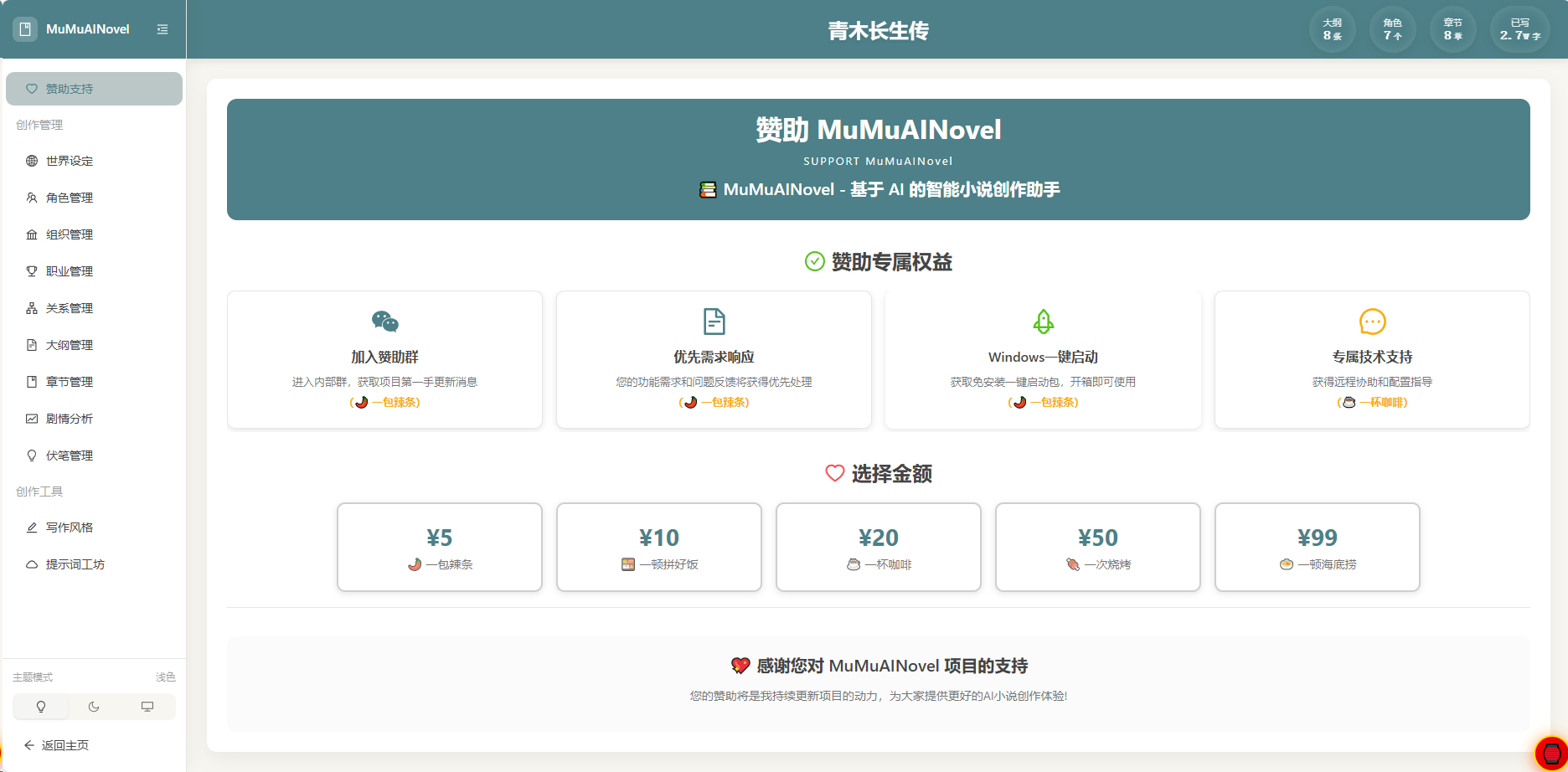 赞助我