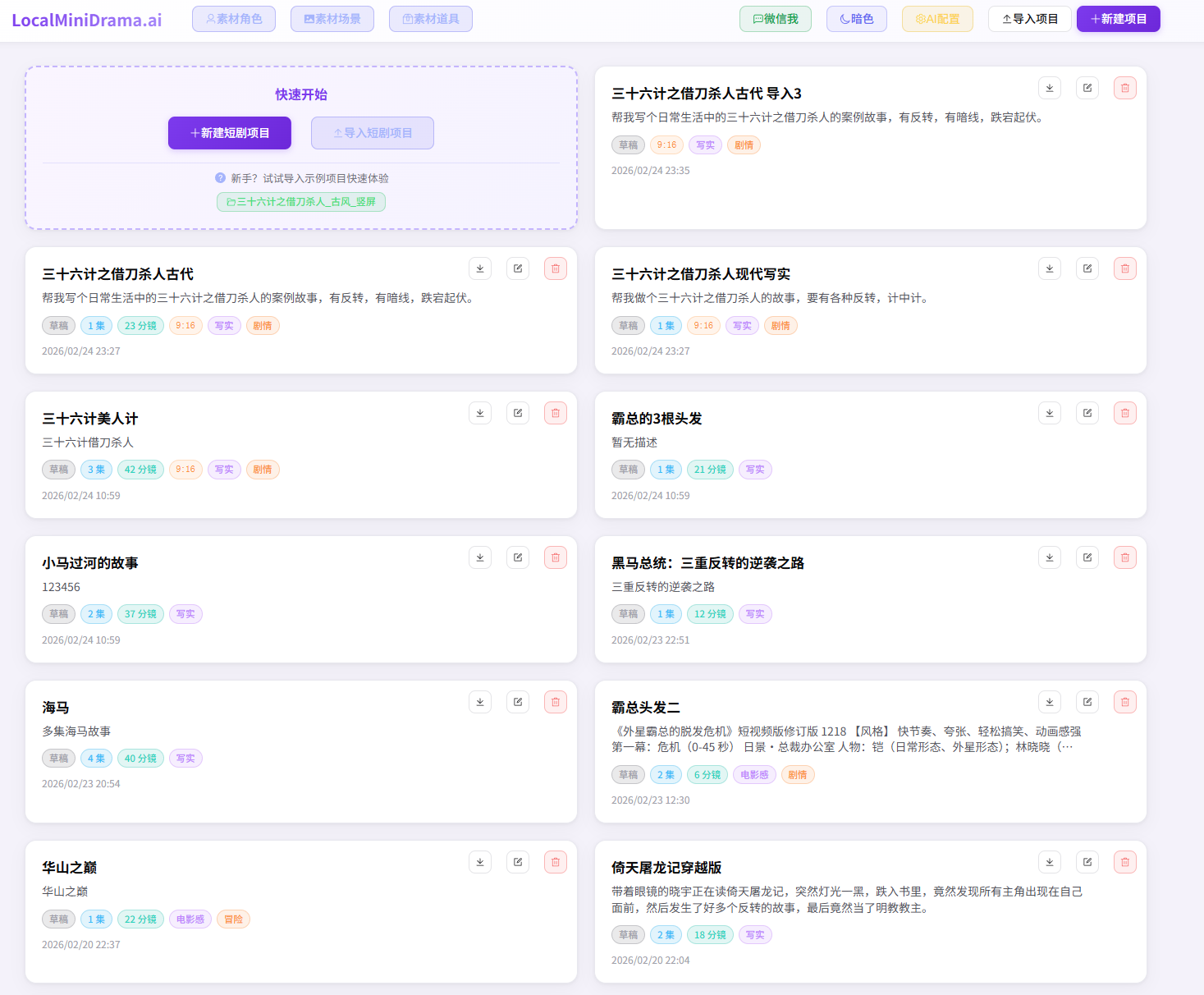 首页 · 项目列表