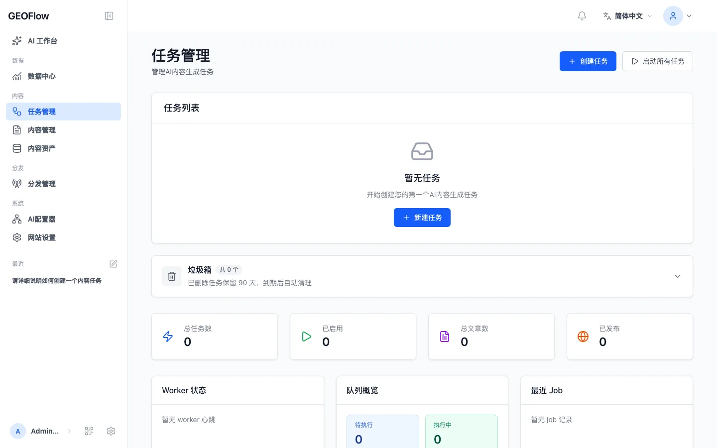 GEOFlow Admin UI V3 任务管理