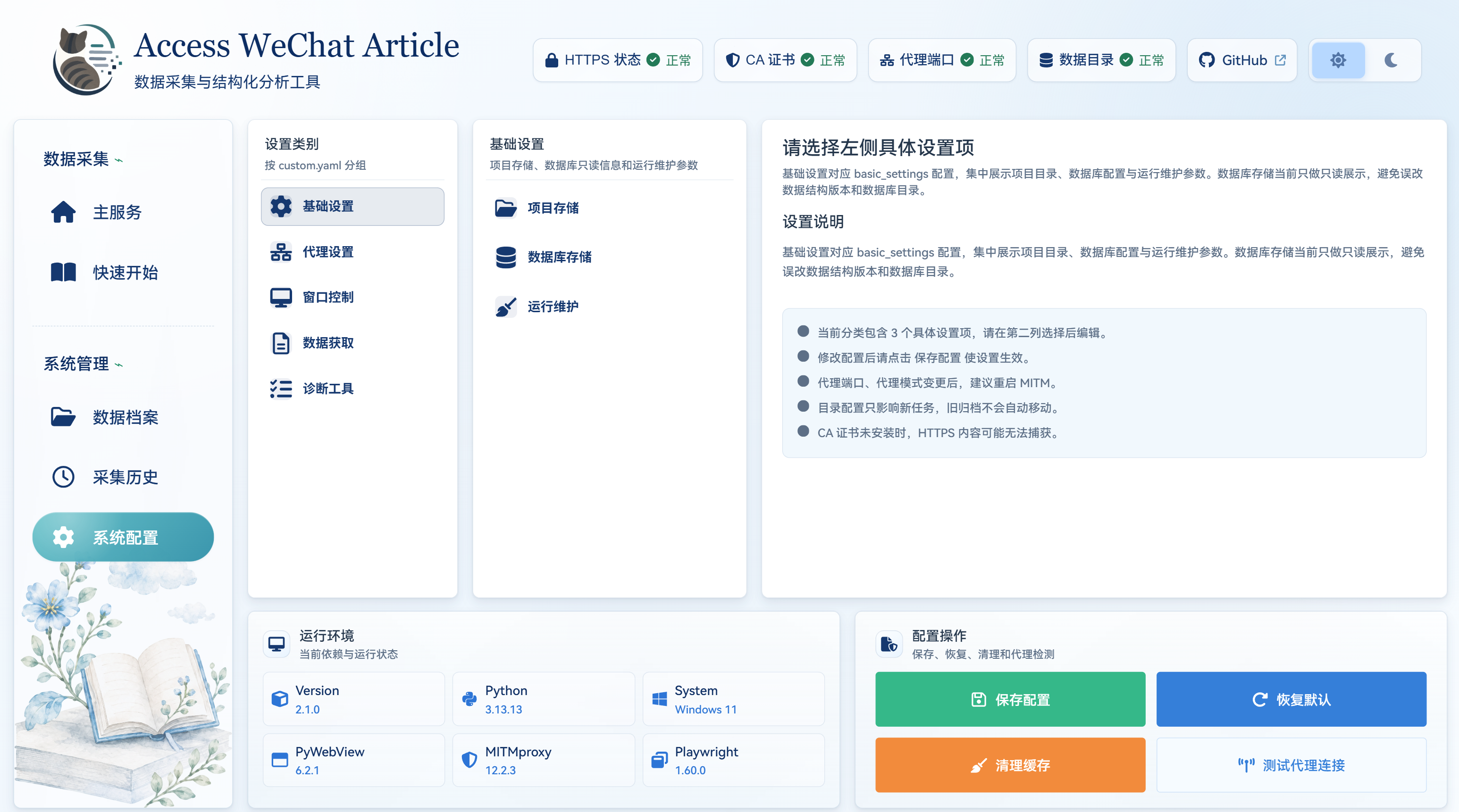 系统配置页面运行图