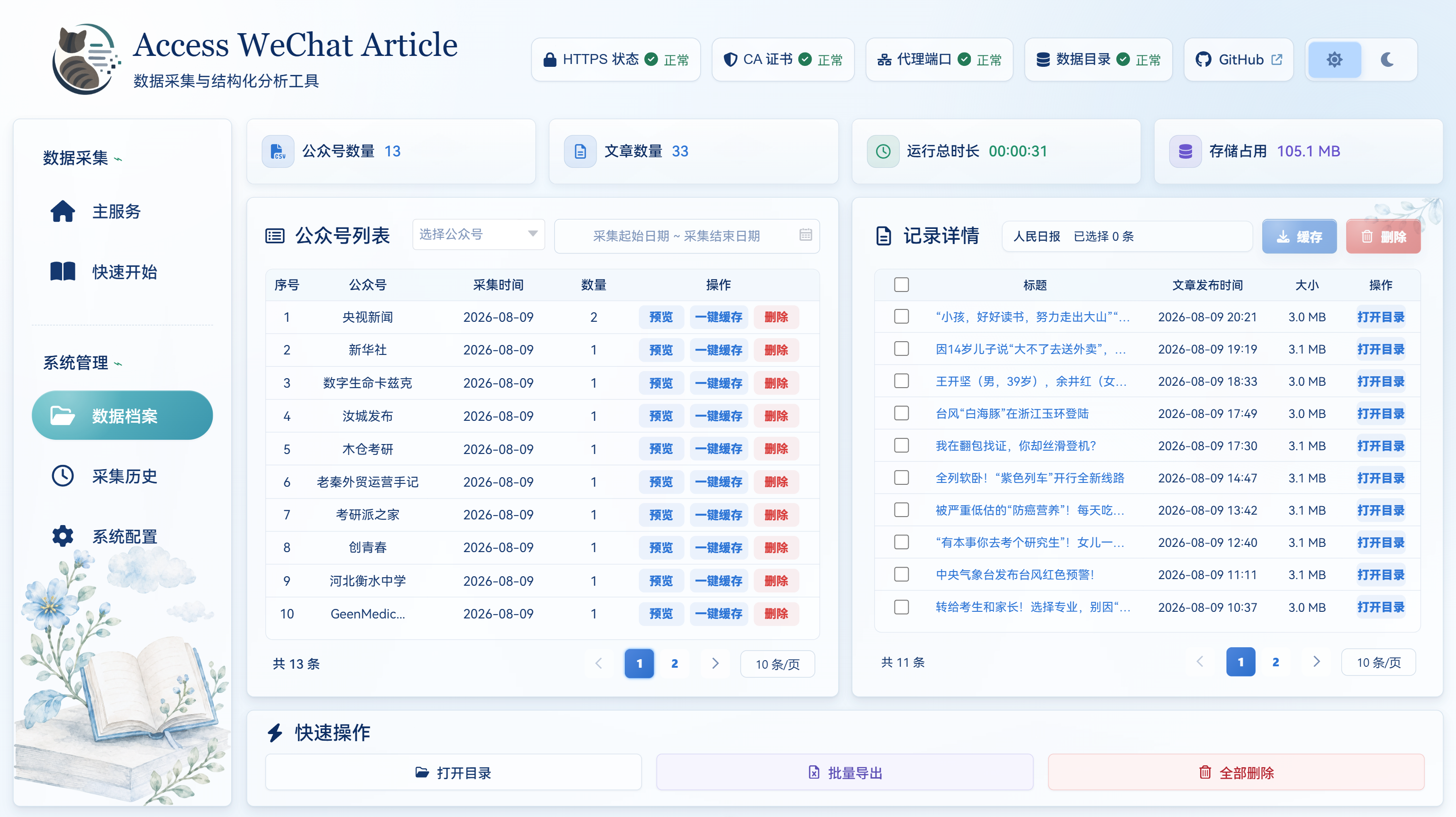 数据档案页面运行图