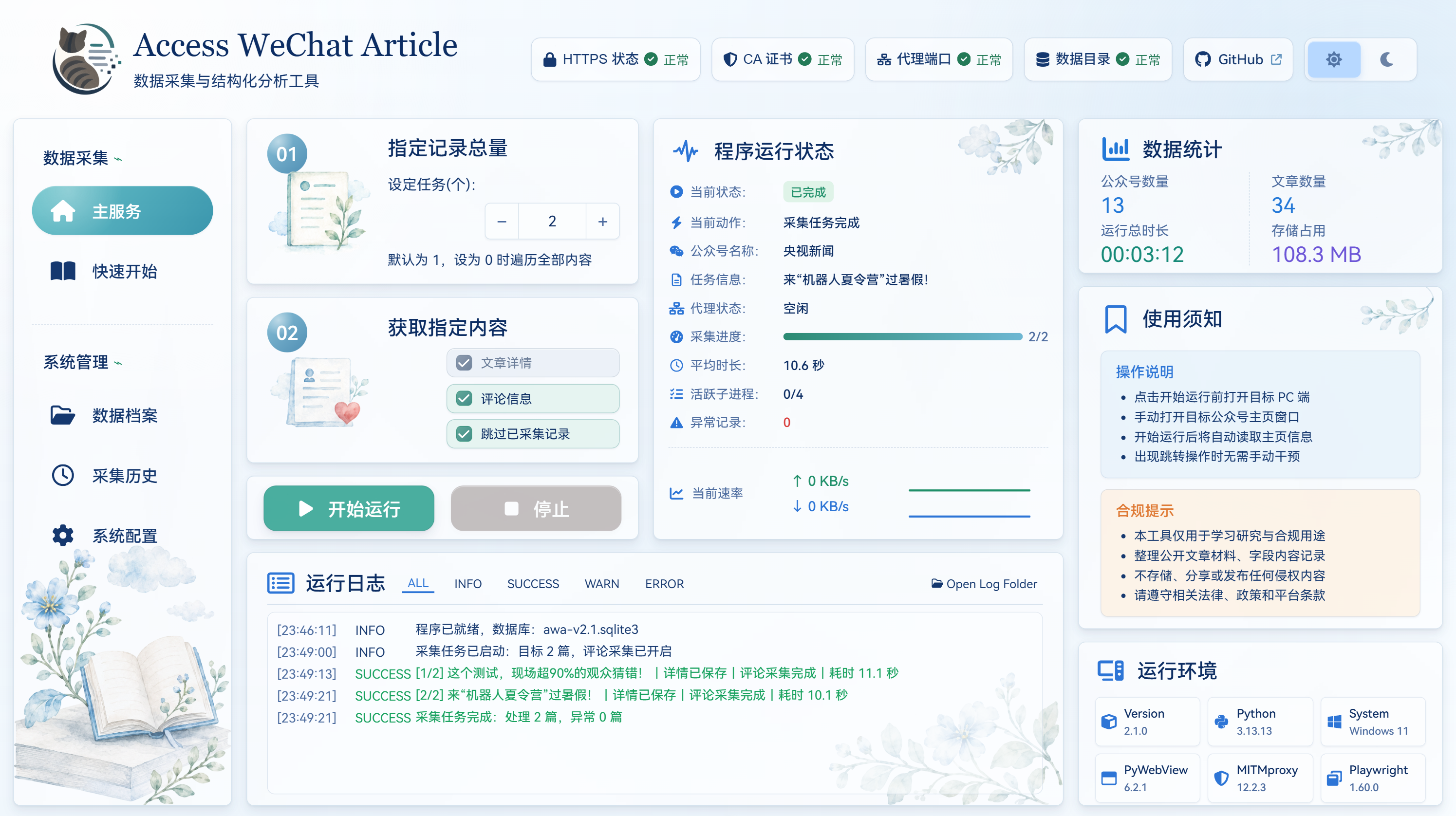 主服务页面运行图