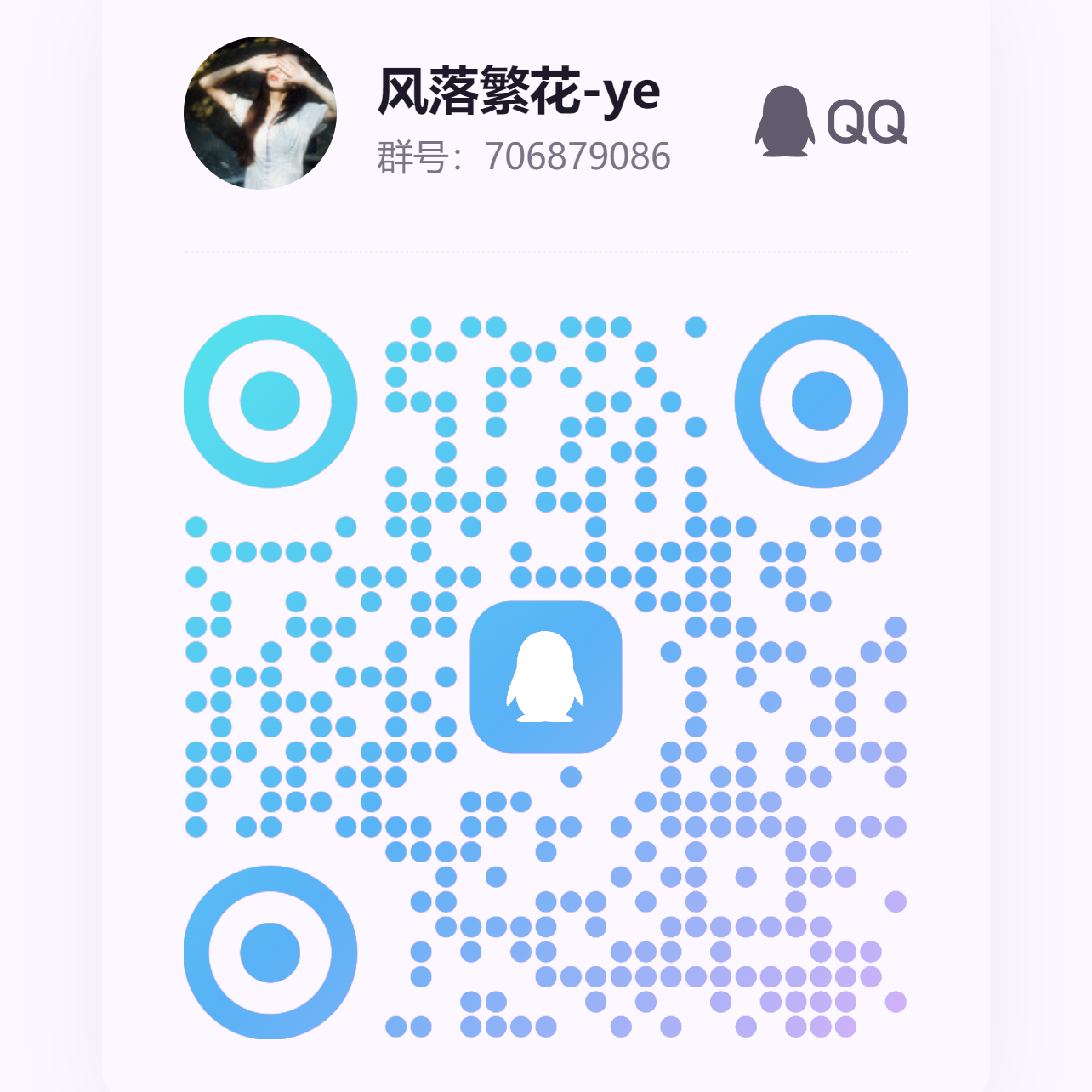 项目交流二维码