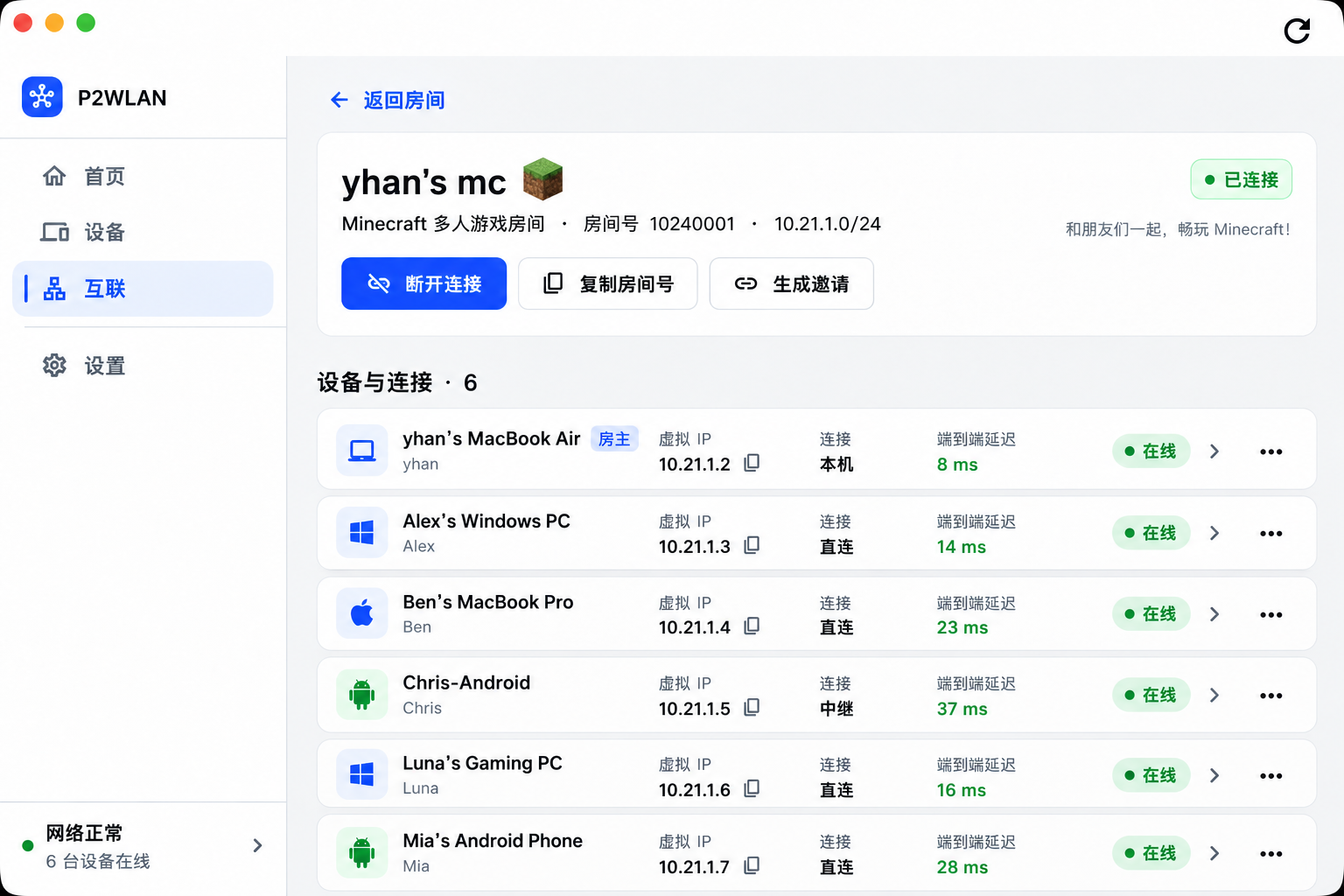 P2WLAN Minecraft 房间详情:虚拟 IP、连接路径和延迟