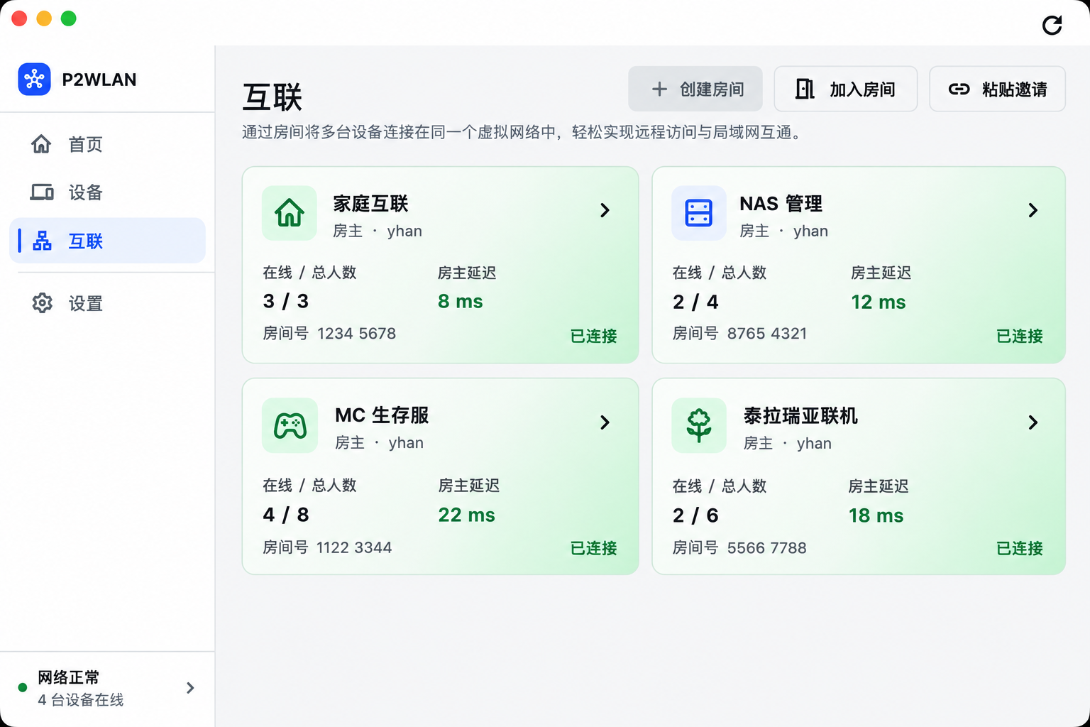 P2WLAN 互联页面:多房间管理和连接延迟