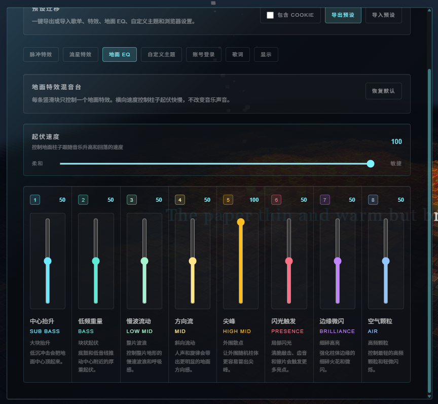 更人性化的自定义地面 EQ