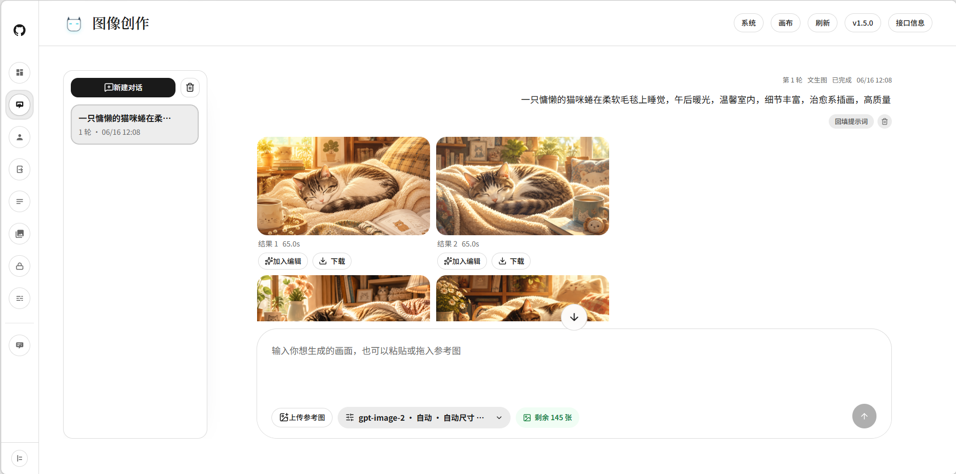 控制台截图 3