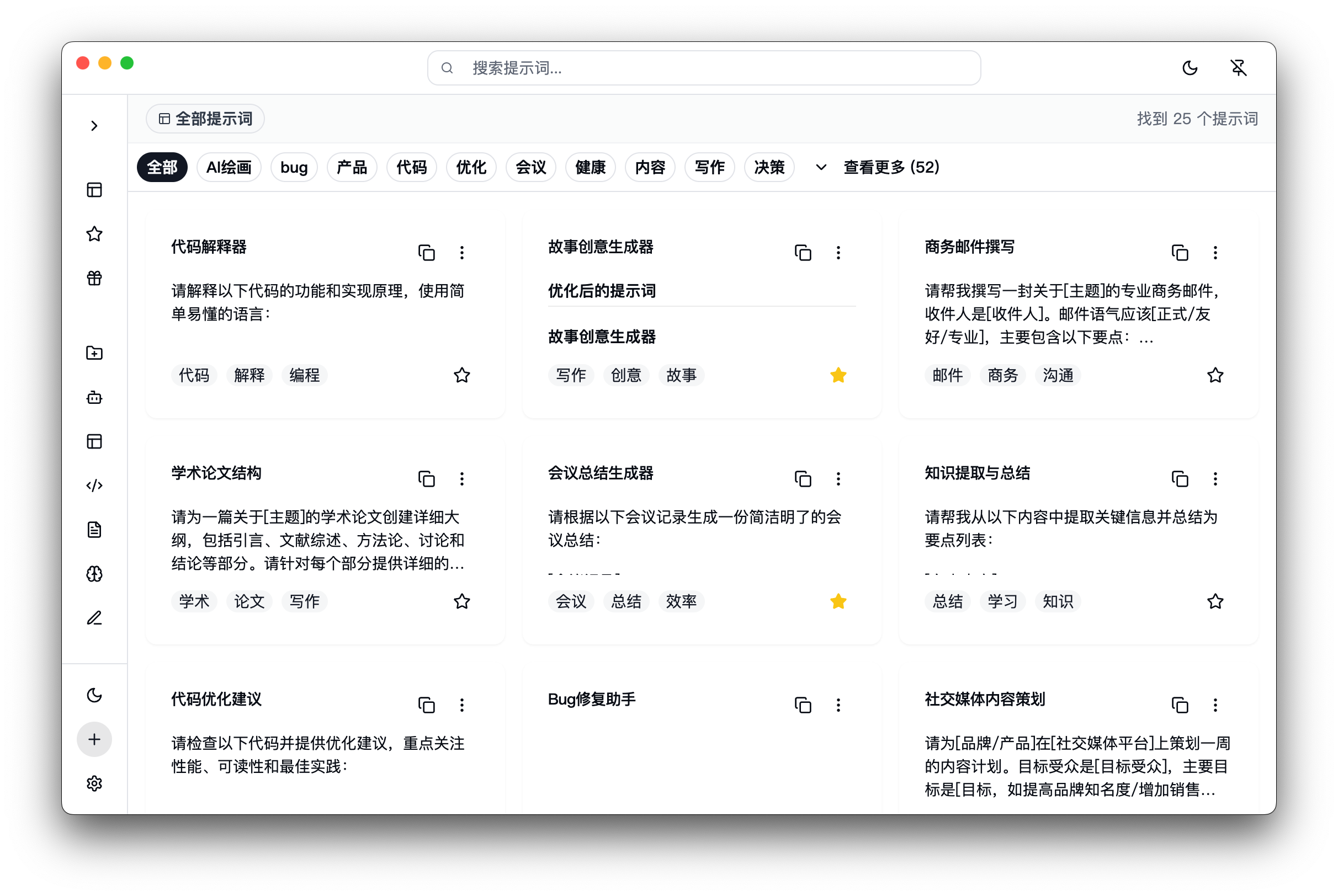 PromptMate 软件截图