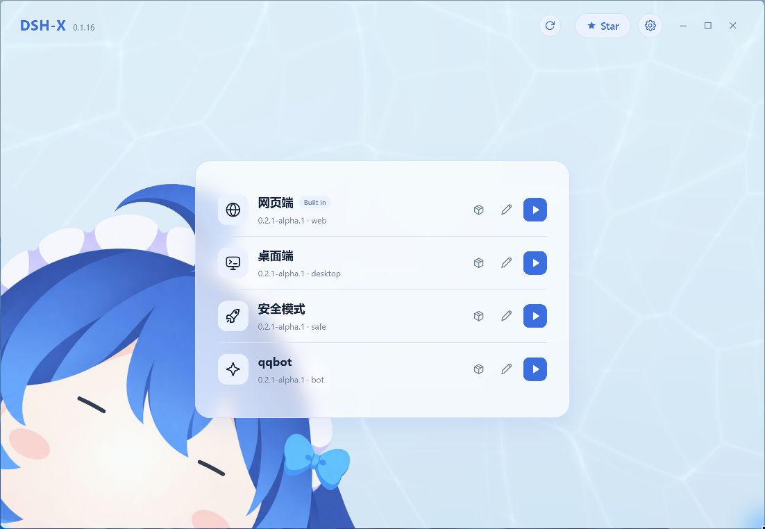 DSH-X 启动项主页